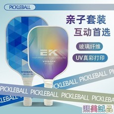 桃園快速 【親子套裝】匹克球拍玻璃縴維訓練pickleball比賽運動匹克球拍闆, 【簡白菱格】  成人雙拍+4球+球包,送40孔專業室外球【顏色隨機】, 1個