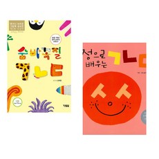 (김재영그림) 숨바꼭질 ㄱㄴㄷ + (솔트앤페퍼그림) 표정으로 배우는 ㄱㄴㄷ (전2권)