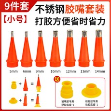 DI.O 玻璃膠槍, 1個, 膠槍專用膠嘴 7件套 小號