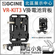 數位小兔【ZGCINE VR-KIT3 V掛電池背板 附15mm雙桿夾加可調節臂】1/4 V掛背板 V掛底板 V口供電座, 1個