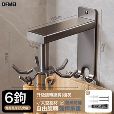 DFMEI 壁掛式置物架廚具收納架鍋鏟勺子鏟子免打孔架子, 1個, 免釘膠-槍灰廚房旋轉6鉤:如圖, 1層