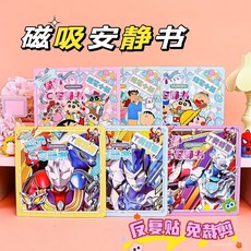 磁性安靜書 奧特曼主題 免剪裁磁吸 兒童手工DIY益智玩具, 1個, 15X15CM磁吸和數字遊戲二合一,小新3本不同【3張素材+3張數字遊戲】