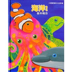 上人文化 海洋！基本概念