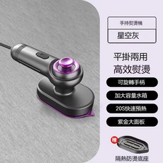 手持掛燙機 平掛兩用 20S快速預熱, 灰色, 灰色