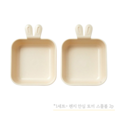 모던하우스 네스틱 키즈세이프 렌지 안심 토끼 스몰볼, 아이보리, 단품, 2세트