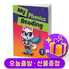마이 파닉스 리딩 1 My Phonics Reading 1 + 선물 증정