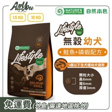 Nature's Protection 自然本色 Lifestyle 鮭魚+磷蝦配方 1歲以下全犬種適用, 1.5kg, 1個, 幼犬無穀鮭魚
