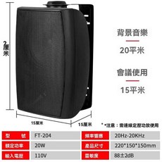 4寸壁掛音箱 室內音響 教室會議室背景音樂定壓喇叭, 黑色, FT-204
