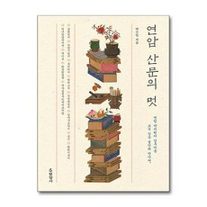 현암사 - 연암 산문의 멋