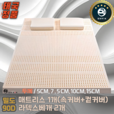 SH몰 태국 천연라텍스 매트리스토퍼 베개 커버 풀세트 95D고함량 2개