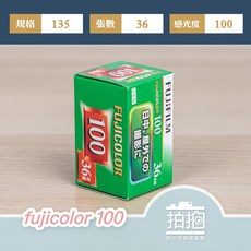 【拍拍】富士 135底片 fujicolor c100 36張 彩色底片 傳統底片 負片 膠卷底片 底片【A423】, 1個