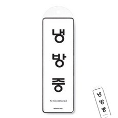 냉방중 시스템