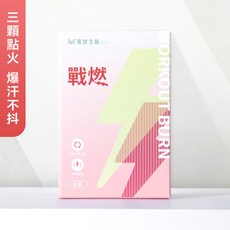 寓健生醫 戰燃膠囊，促進新陳代謝，輔助體重管理，提升運動表現, 1個, 30顆
