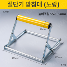 절단기 롤러 스탠드 보조 높이조절 지지대 받침대 작업대, 롤러형 옐로우 1개, 1개