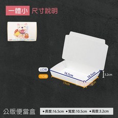 紙便當盒 (特大) 外帶餐具 一次性餐具, 1個, 公版-一體小-箱(600入)
