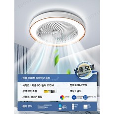 77ang 날개없는실링팬 시스템에어컨 조명실링팬, 심플 화이트골드 50cm 음성제어 8533-011, 기본 색상