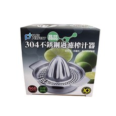 Perfect 理想牌 晶品304不銹鋼過濾榨汁器 10cm/13cm 檸檬取汁器 榨汁器, 1個