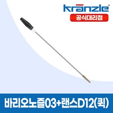 크란즐 고압세척기 연결용 바리오노즐03 + 랜스 D12(퀵), 1개