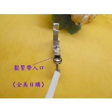 車鬆緊帶壓布腳 可車鬆緊帶、織帶、裝飾帶, 3/8"(約10mm), N/A, 3/8" (約10mm)