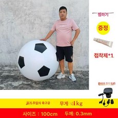 에어볼 큰공굴리기 야외 대형 축구 풍선 비치공 운동회, 1개, 두꺼운 1m 축구공 전동 펌프 포함