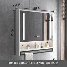 선반장 욕실 수납장 거울장 수건함 led 슬라이드장, 60 문라이트화이트 스마트, 1개