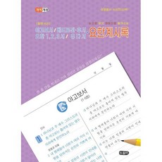 요한계시록 : 일반서신(야고보서 베드로전.후서 요한 1.2.3서 유다서), 두돌비서원