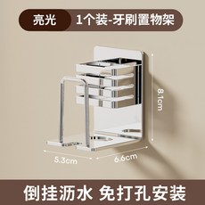 多功能不鏽鋼牙刷架免打孔牙刷置物架牙刷杯架壁掛式牙刷收納架子, 如图, 201單牙刷座-亮光