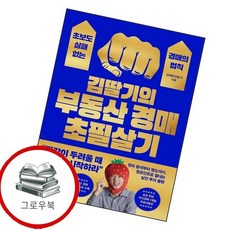 김딸기의 부동산 경매 초필살기 추천도서, 없음