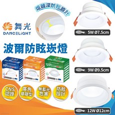 舞光 波爾防眩崁燈 5W 9W 12W LED崁燈 高演色 高防眩光 廣角崁燈, 1個, 9W｜崁孔9.5公分,黃光3000K