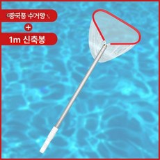 수영장뜰채 장대 벌레 그물 막대기 풀장 연못 부유물, 조밀한 진빨강 잎망 1m 봉 포함