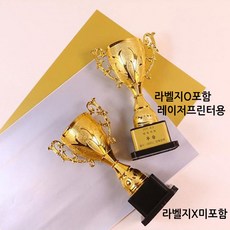 미니 우승 트로피 상장 만들기 태권도 축구 유치원 어린이집 우승컵, 1개