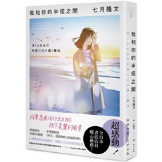 全新現貨》我和你的半徑之間，loundraw畫師精美封面，探索人際關係的深度好書, 我和你的半徑之間