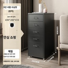 TCC글로벌 철제 수납장 침대 협탁 서랍장 사무실 책상 아래 파일 캐비넷, 1개, 블랙 5단 서랍 캐비닛