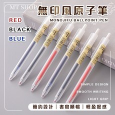 無印風 書寫順暢原子筆筆芯組：0.5mm中性筆，黑/紅/藍多色可選，不易斷水，台灣現貨, 【 紅色 】,無印風按壓筆, 1個