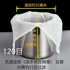 商用豆腐過濾布袋 家用無渣豆漿過濾網 超細石磨豆腐腦過濾袋 隔渣袋, 直徑32高50厘米 120目, 1個