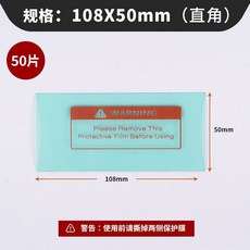 PC保護片 110*90mm 五十片裝, 1個