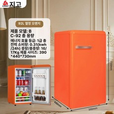 캠핑카용 냉장고 냉동고 자취방용 소형 차박 기숙사용 더블 원룸, 92 빈티지 오렌지, 1L
