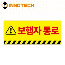 보행자통로 바닥용 스티커 미끄럼방지 논슬립코팅 S131-17 2EA 1SET(400mmX250mm), 옐로우계열, 2개