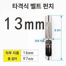 홀 종이 펀칭기 원형 타공기 선물 학교 엠보싱 구멍, 1개, 13mm