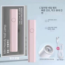 올원픽 젤네일램프 UV 미니 램프 경화기 휴대용 네일, 1개, 핑크 네일 램프 1개
