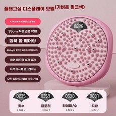 오아브로드 팡쿠 지압 트위스터 발마사지 회전운동 허리 홈트기구 스트레칭 운동기구, D. 핑크 스마트 허리 트위스팅 지압 매트 스마트 카운