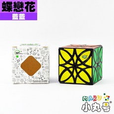小丸號方塊屋【藍藍】蝶戀花 Butterflower Cube 八軸 十二軸 多重結構 轉動會變形 異形魔術方塊, 1個