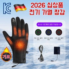 KC 인증 독일산 전기 가열 보온 장갑 오토바이 온열장갑 3단 온도 조절 발열 전열장갑 라이딩 usb 방한 장갑
