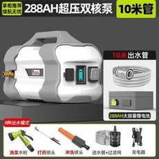 德國芝浦充電式雙核抽水機 純銅電機澆水器 灌溉澆菜/戶外淋浴, 神農續航王288AH-10米管