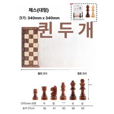 원목 체스 선물 체스판 가야체스 접이식 보드게임 고급, 34cm-대형 체스, 1개, 34cm-대형 체스