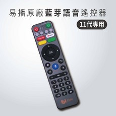 EVBOX 易播 紅外線遙控器 + 果凍套, 1個, EVBOX 11~12代語音遙控