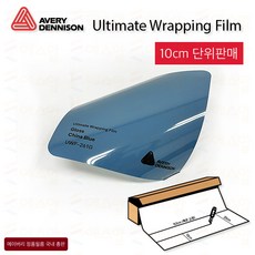 Avery 에이버리 UWF 하이글로시 고광택랩핑 차량 카스킨 필름 1.5M폭 랩핑시트 크롬죽이기 152cm x 10cm단위 구매, 1개, 261G-GLOSS CHINA BLUE