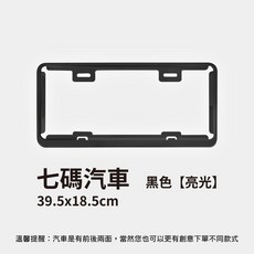 車牌框 汽車機車通用 黑色亮光, 1個