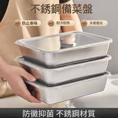 不銹鋼備菜盤 防止串味 耐冷耐熱 多層疊加, 1個, 日用級保鮮盒