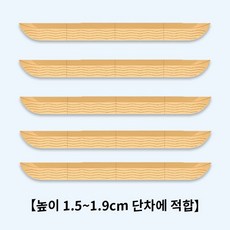 문턱경사로 발판 로봇청소기 경사대, 옐로우 우드, 5개
